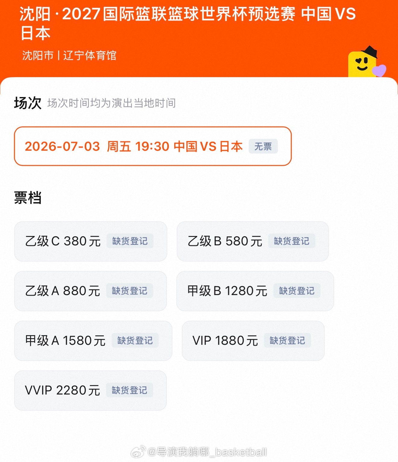 中国男篮的吸引力还是很恐怖的，这票卖光的速度跟当年辽宁男篮季后赛有一拼了 