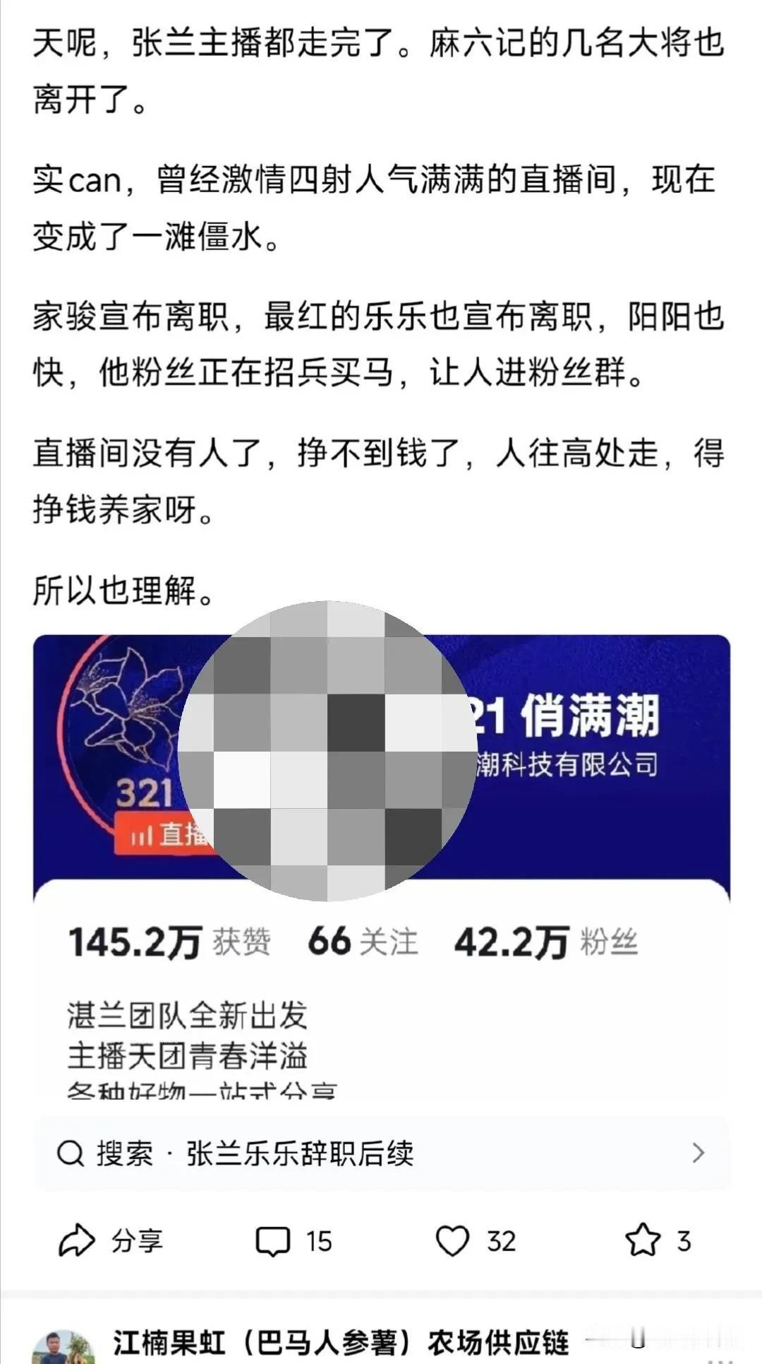麻六记乐乐离职！核心员工一个个离职！

可以说是非常倒霉了，这个筱梅不旺夫，才结