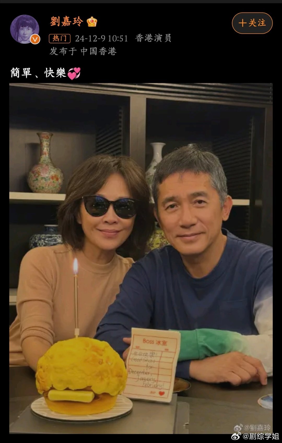 刘嘉玲晒合照庆祝58岁生日俩人、小小的菠萝包上插蜡烛，简单又幸福 