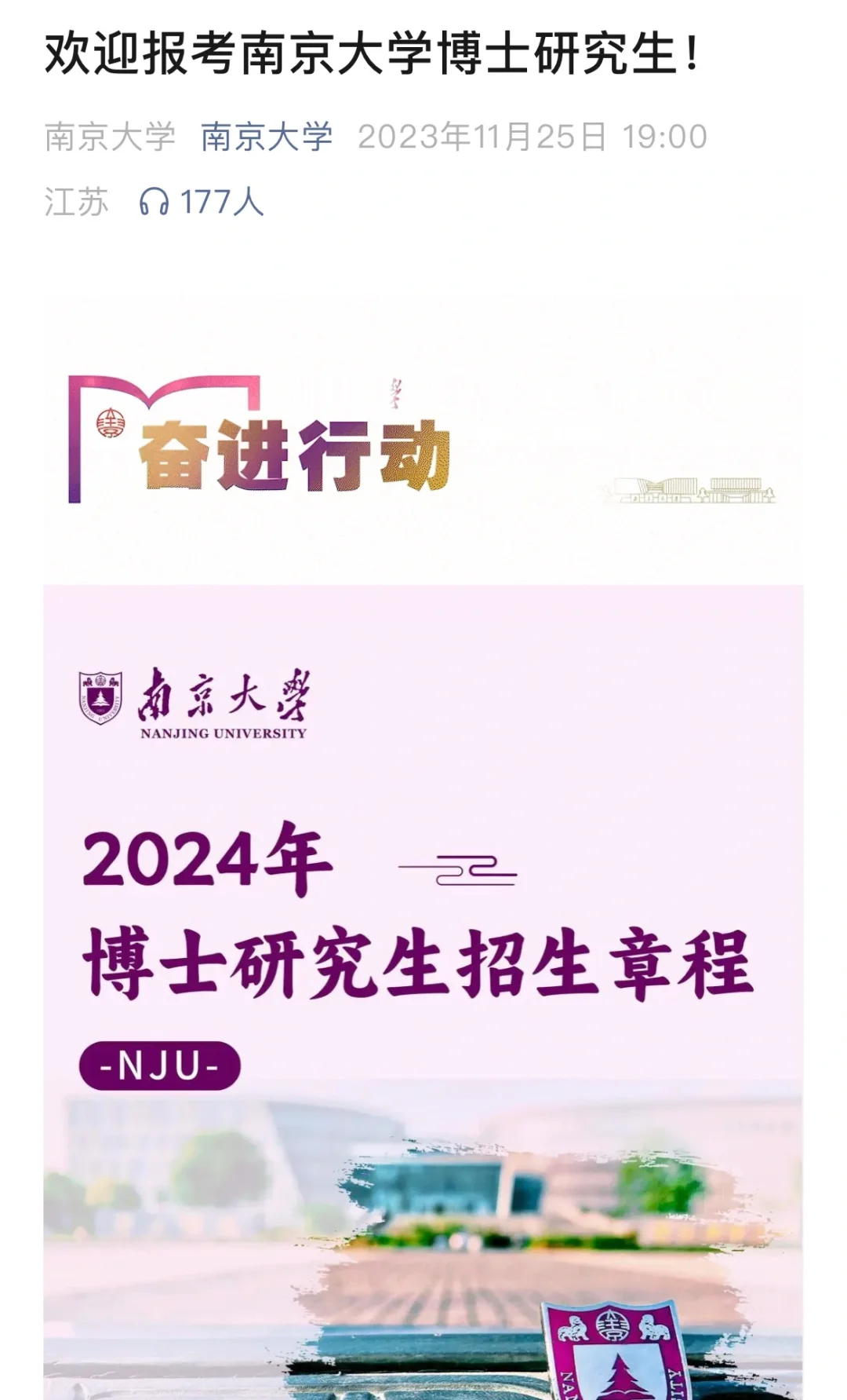 南京大学25年博士招生！