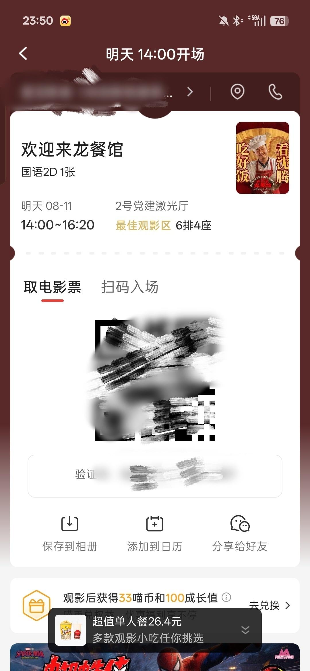 微博King
金杯银杯不如观众的口碑，金奖银奖不如观众的夸奖。
明天去看一看《欢