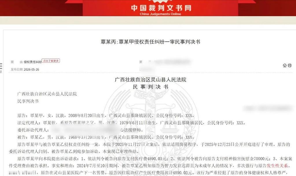 广西，一男子邀请16岁邻居女孩到家中玩耍，期间竟多次诱骗女孩发生关系。随着日子推