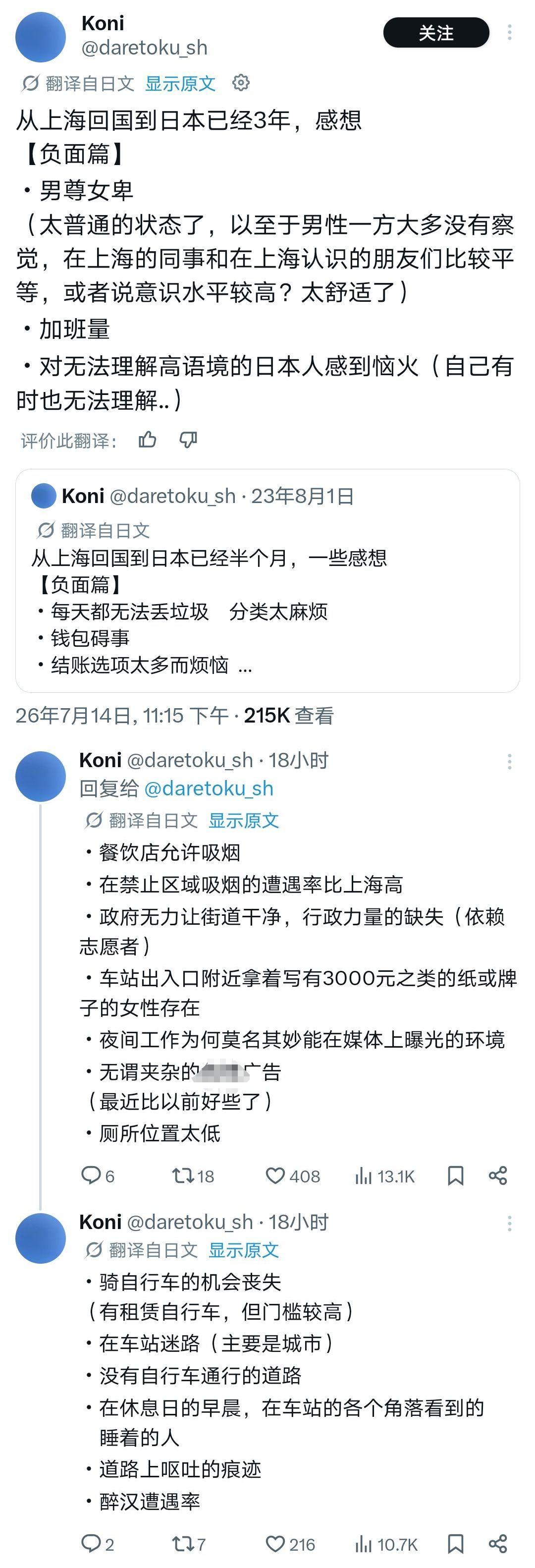 在上海生活多年的日本博主回国三年，对比完直言上海城市体验更好，结果评论区一堆上海