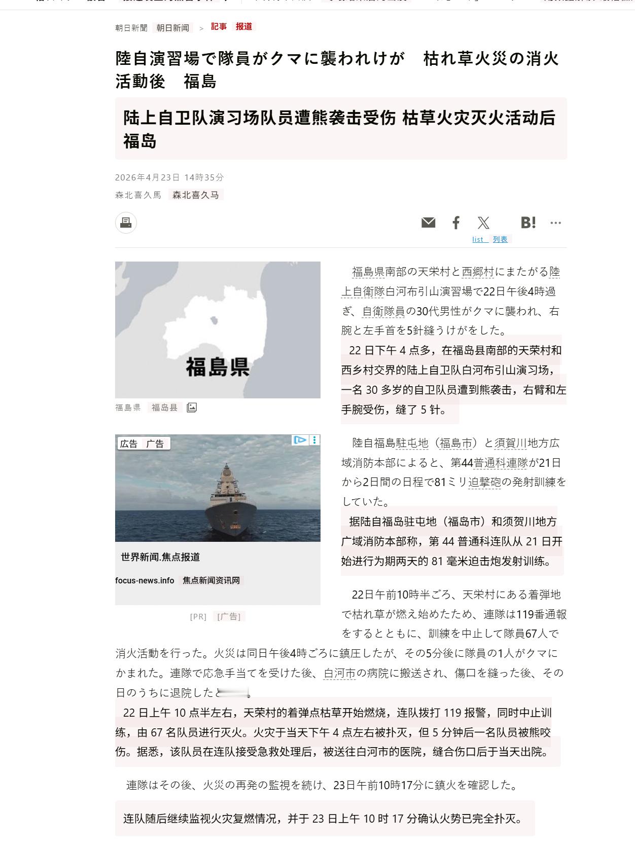 🔻2026年4月22日上午：日本陆上自卫队福岛驻屯地所属的第44普通科连队进行