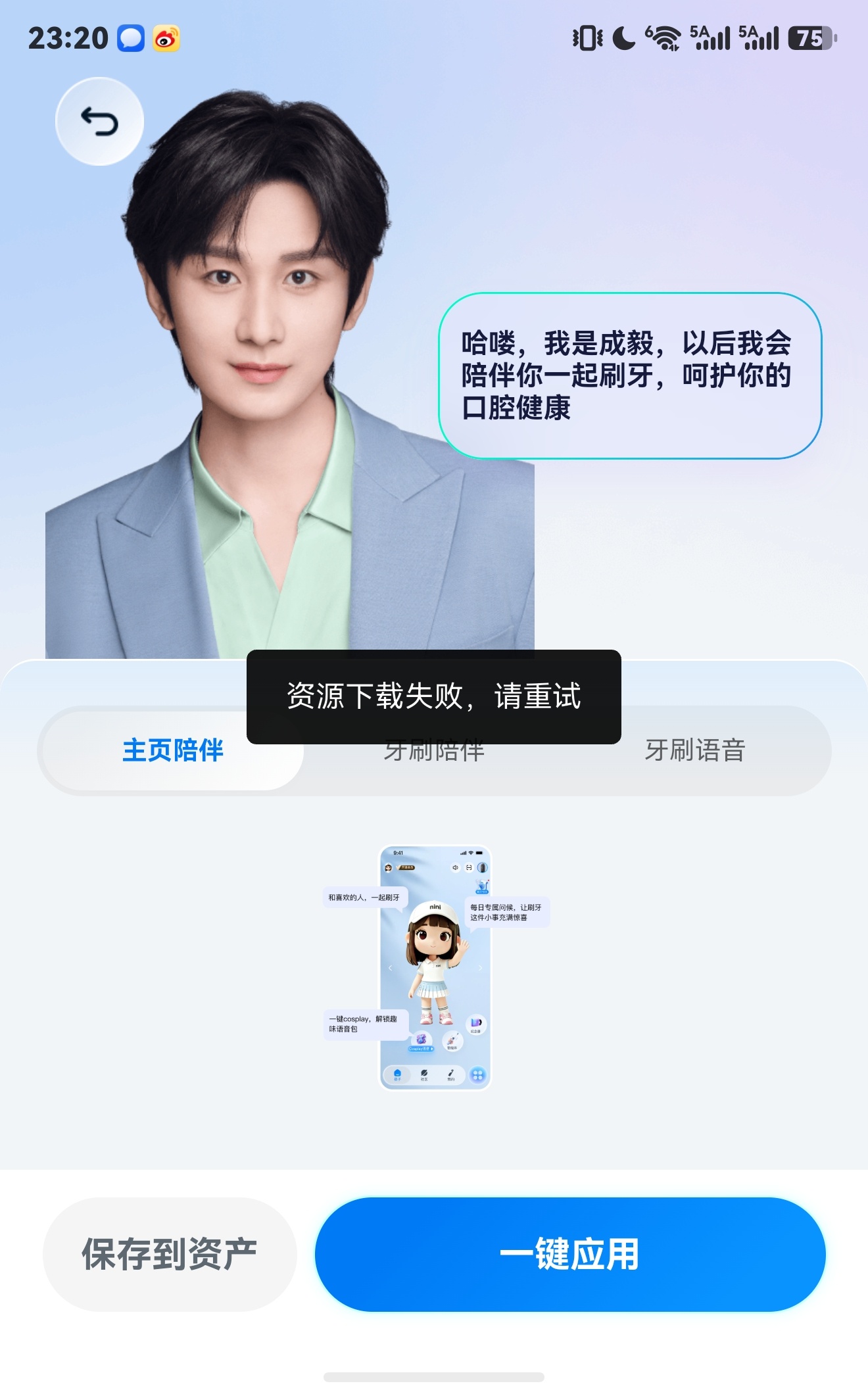 怎么用啊，怎么上传成毅的语音包啊