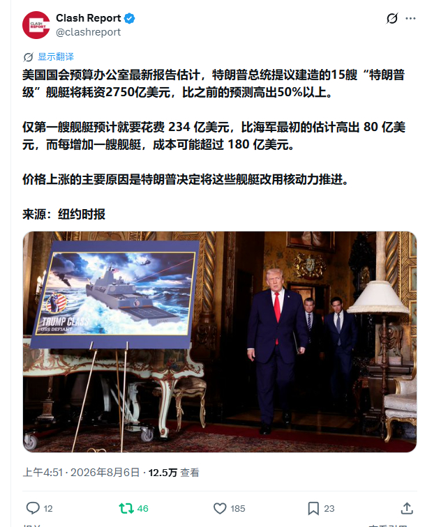 烽火问鼎计划 特朗普要造15艘特朗普级战列舰 