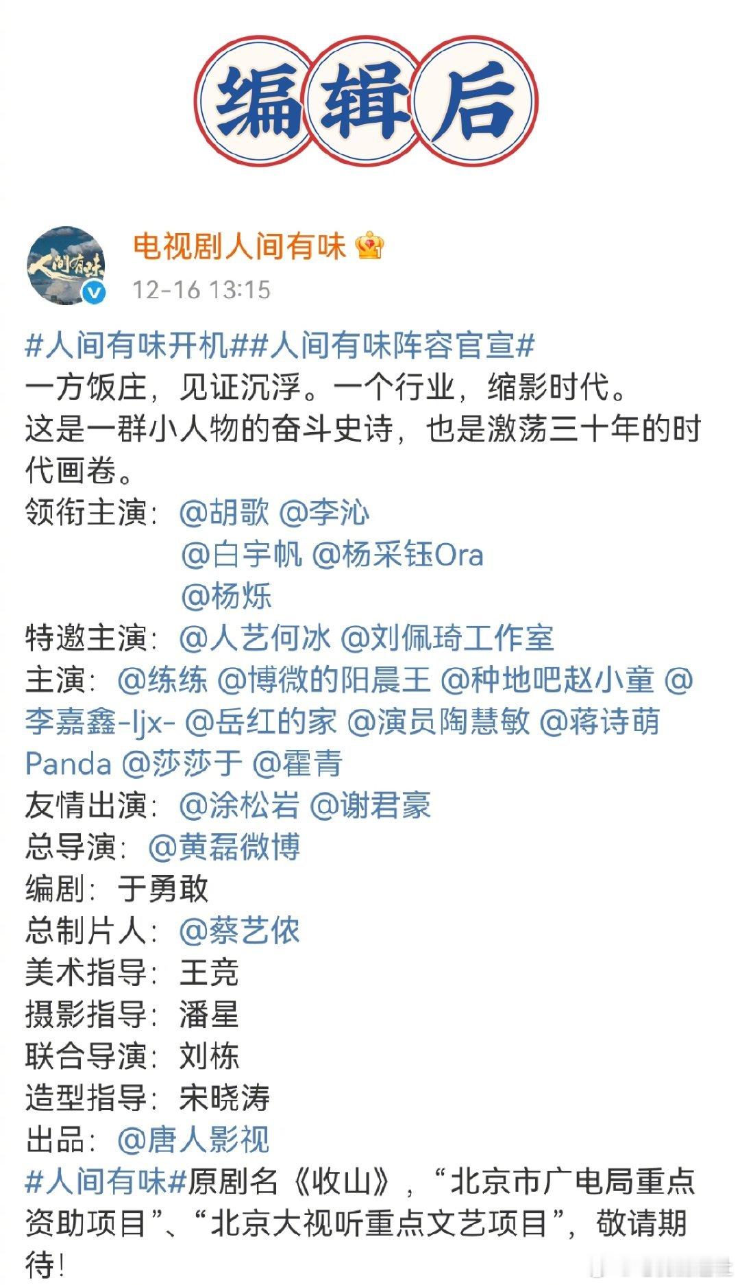 人间有味编辑人间有味编辑记录胡歌李沁新剧《人间有味》官宣阵容的编辑记录，你们内娱