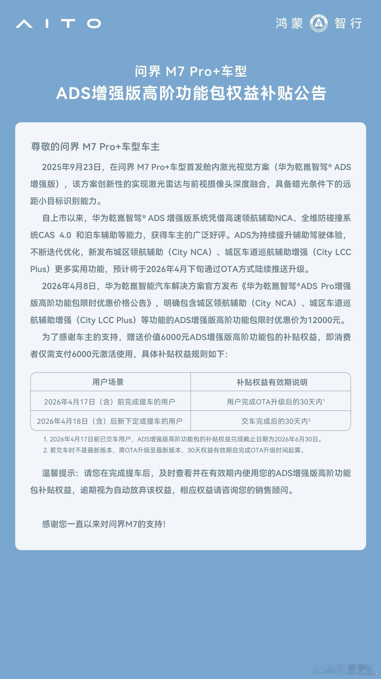 问界M7 Pro+搭配舱内激光视觉，已支持城区领航辅助NCA啦！现在限时权益60