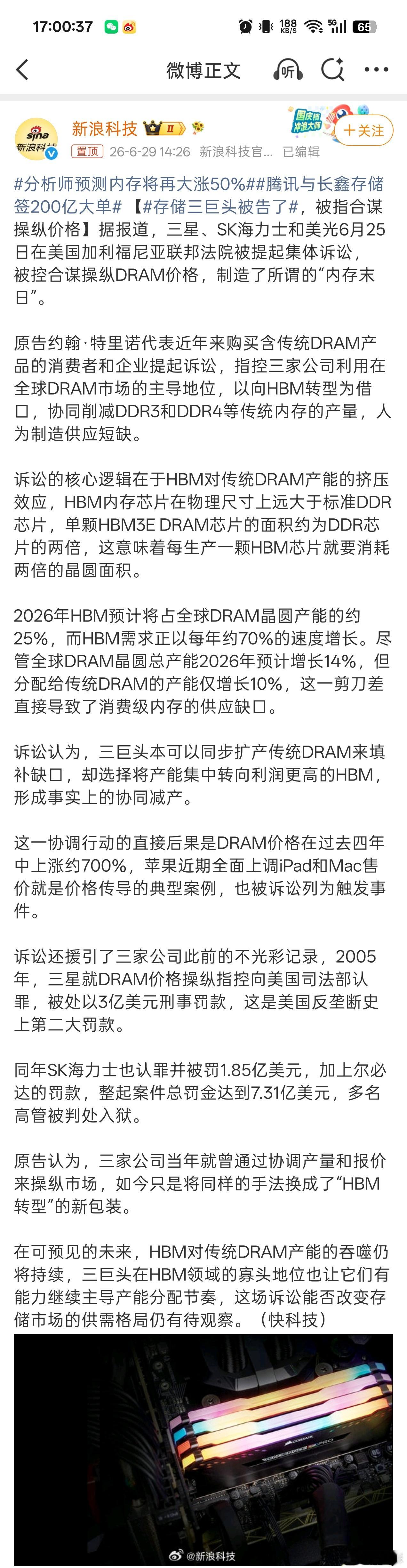 存储三巨头被告了内存涨价可能是有人故意为之？三星，美光，SK海力士在美国被告，原