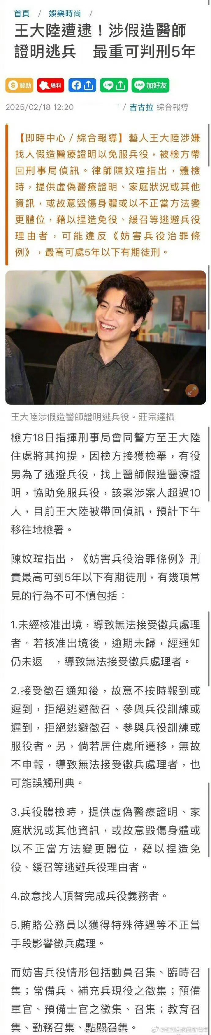 王大陆或被判5年以下有期徒刑 当兵光宗耀祖的事情还去逃避，当明星就侨情了！这种人