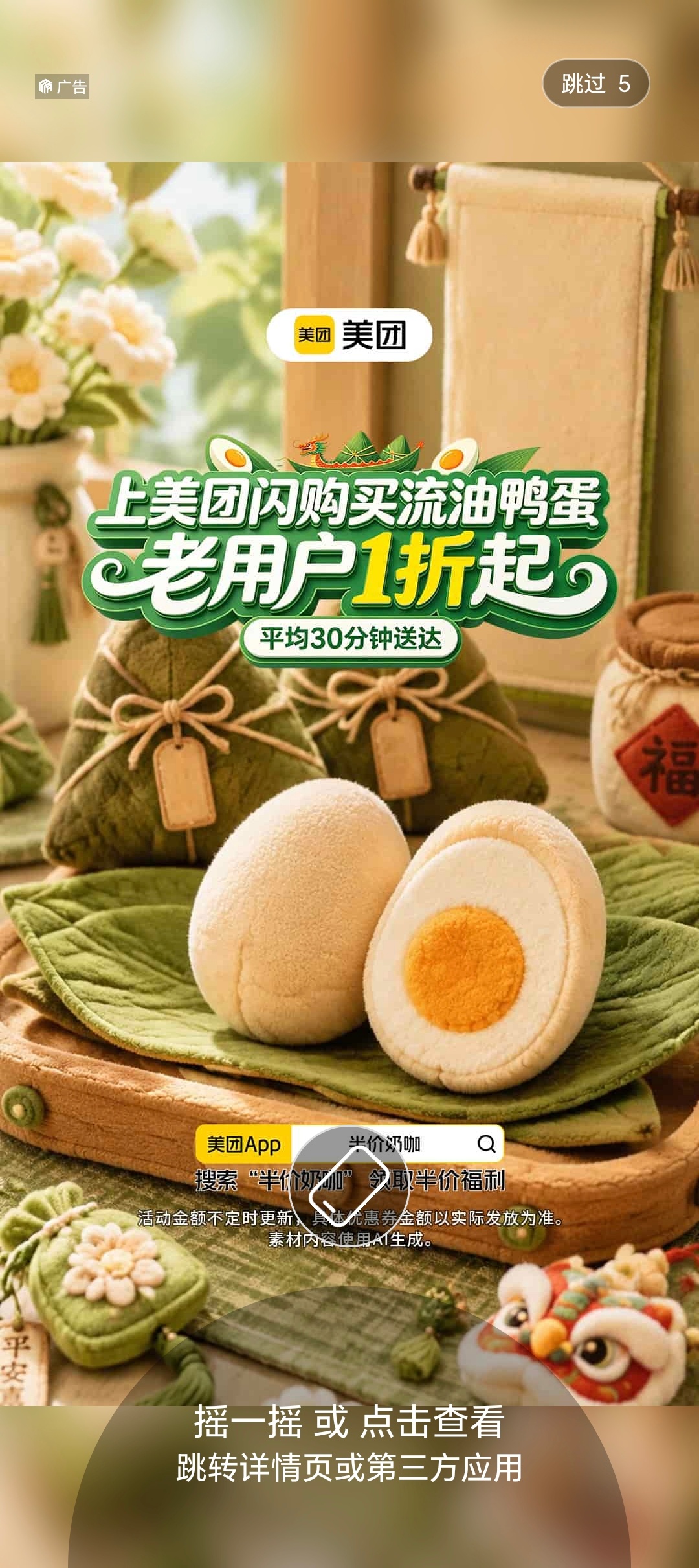 不是说开屏广告没了吗？度盘怎么还是这么猖狂先开屏App广告，再插第三方广告全屏触