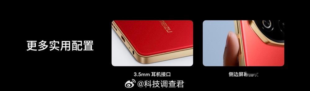 魅族的Note 16还安排了3.5mm ⽿机接口这回忆感是不是来了？ ​​​