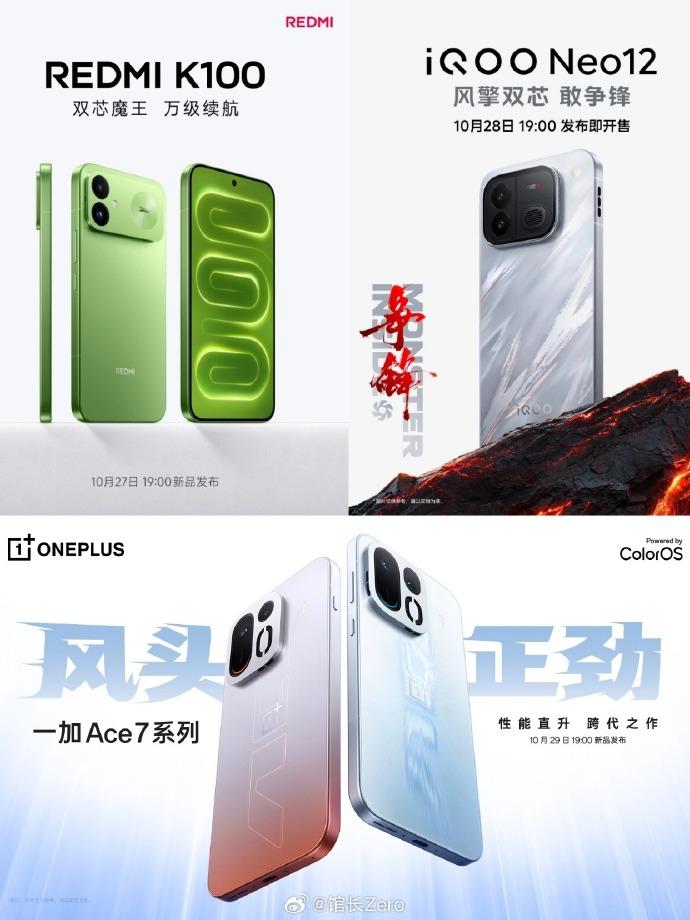 10月27、28、29连着三晚，红米K100、iQOO Neo12、一加Ace7