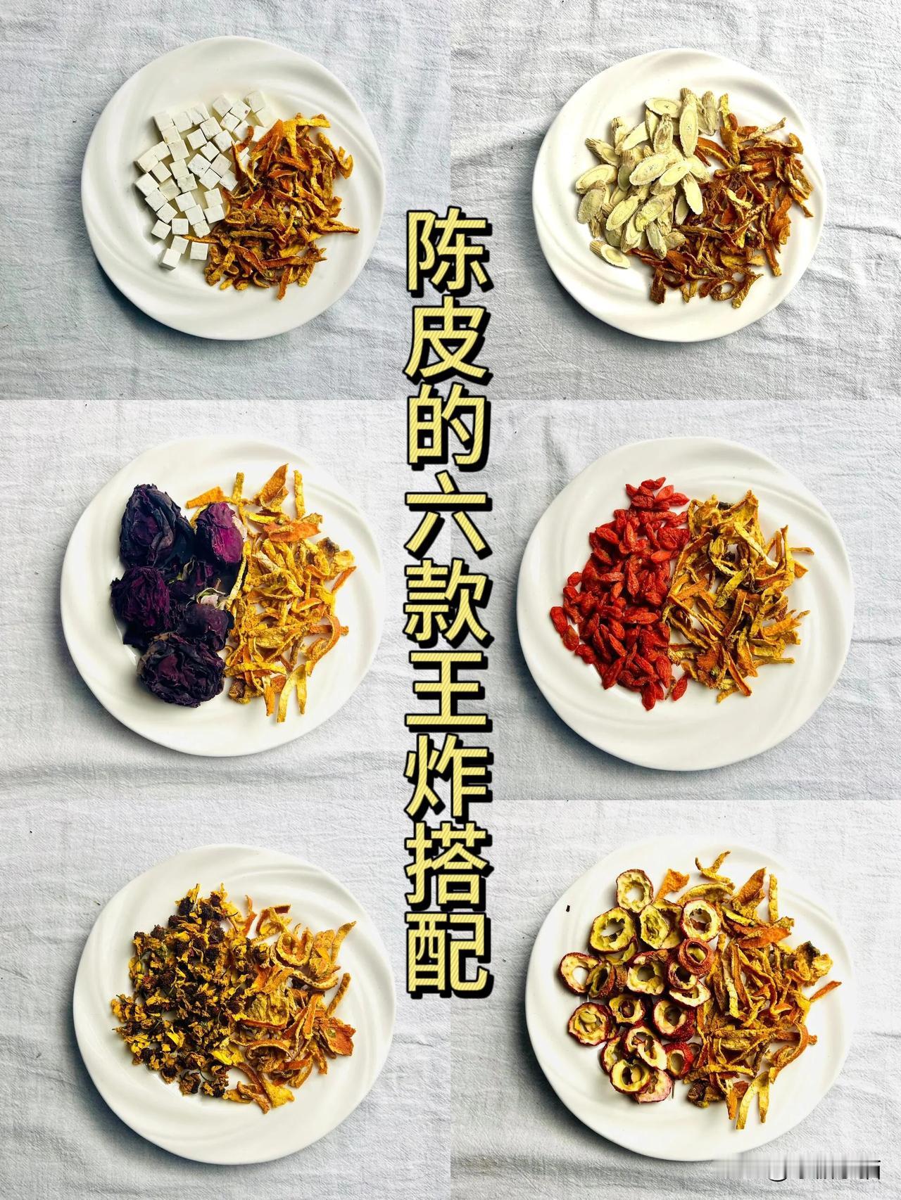 原来陈皮还有这些搭配用处，收藏用的到！

医书中记载“百年陈皮，千年人参“
“一