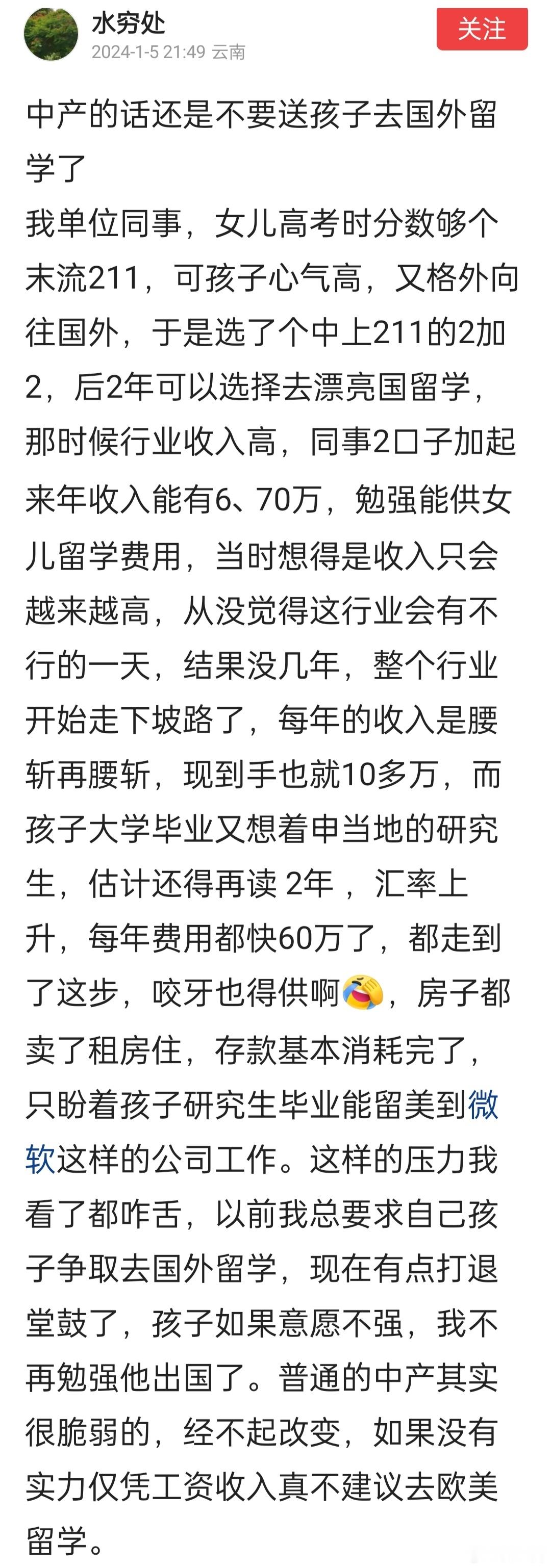 普通的中产其实很脆弱的，发达国家留学太烧钱了，没有年入100以上（或存款多），就