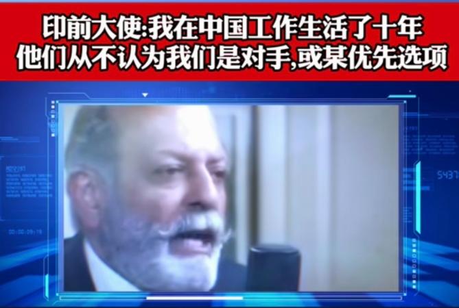 印度大使说了句大实话
中国人从不把印度当对手
印度人却天天盯着中国
印度驻华大使