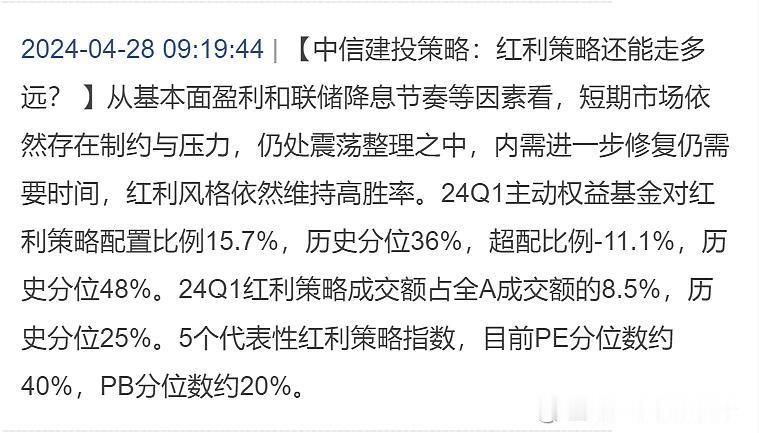 我始终觉得红利策略是个退而求其次的策略。没有更好的选择，但性价比似乎又比买债券更