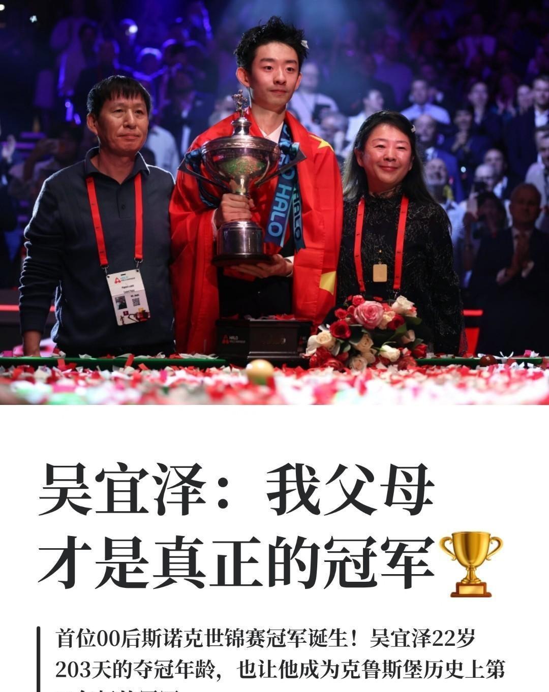 刷到个事，心里五味杂陈。5月10日央视频报道，斯诺克冠军吴宜泽，手握460万奖金