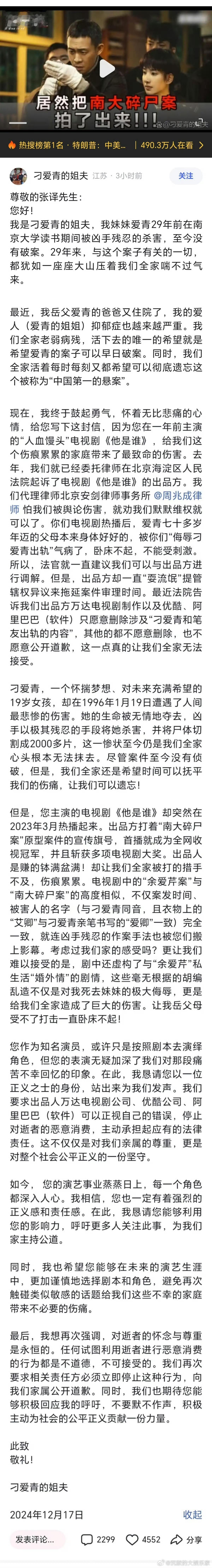 南大碎尸案逝者家属喊话张译 家属控诉剧组污名化被害人，并发文喊话演员张译，称其主