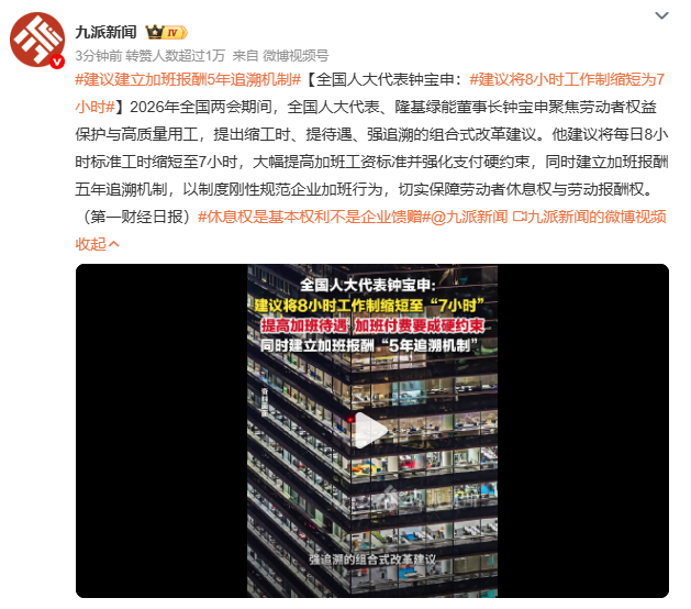建议将8小时工作制缩短为7小时隆基绿能董事长钟宝申以企业家身份呼吁：靠压榨工时换
