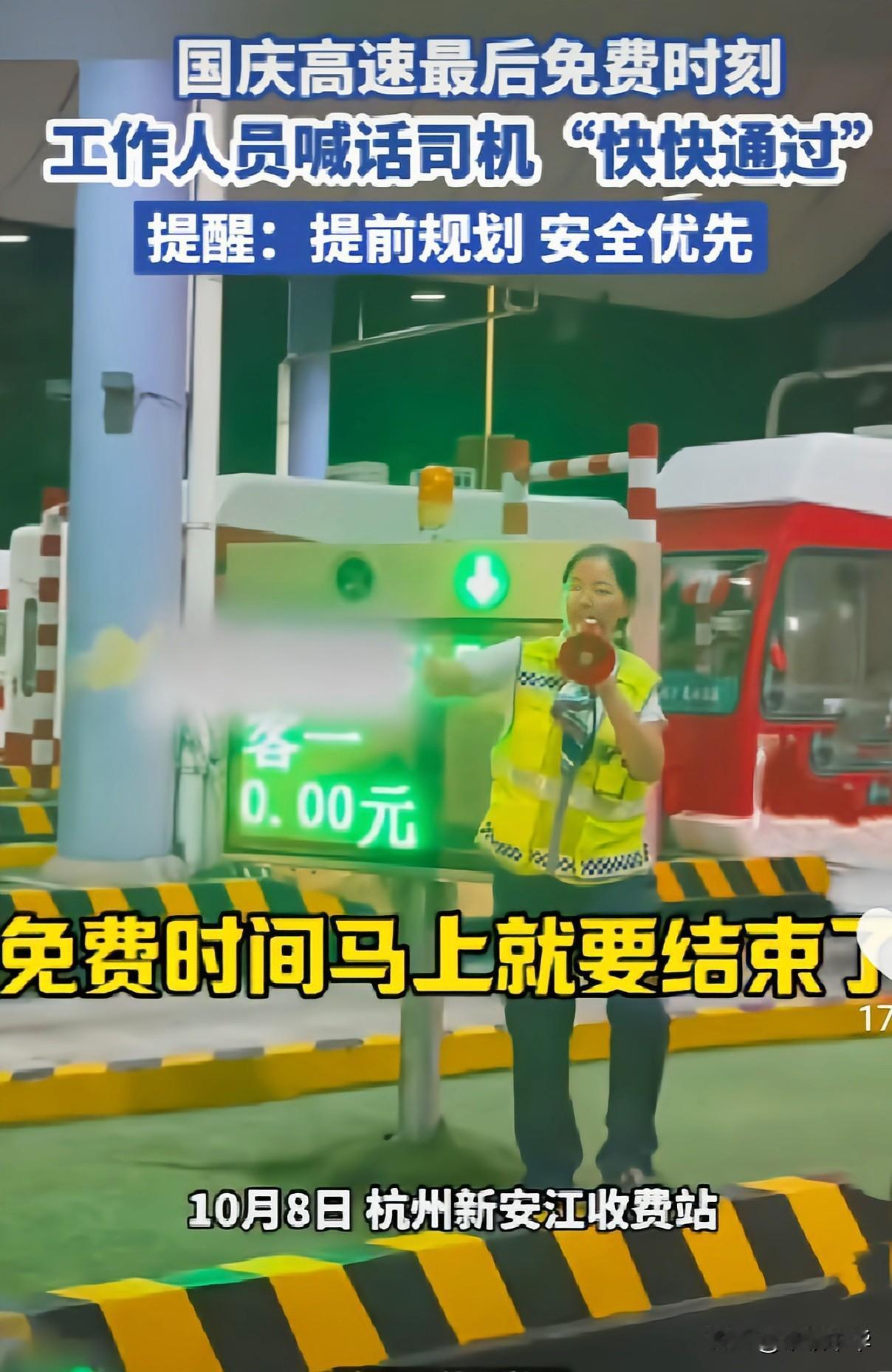 “小举动，影响大”，某工作人员在高速收费站的这一举动令人赞叹不已，在国庆节假日高