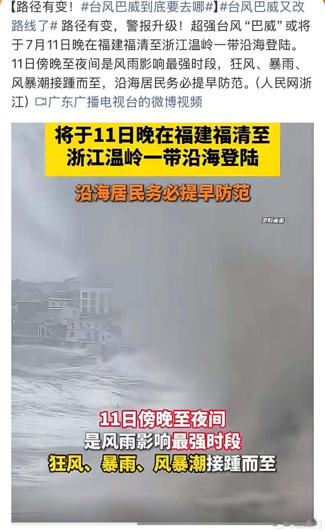 台风巴威又改路线了最近这个天气，不是特别热，就是在下大雨。“巴威”不行咱别改路线