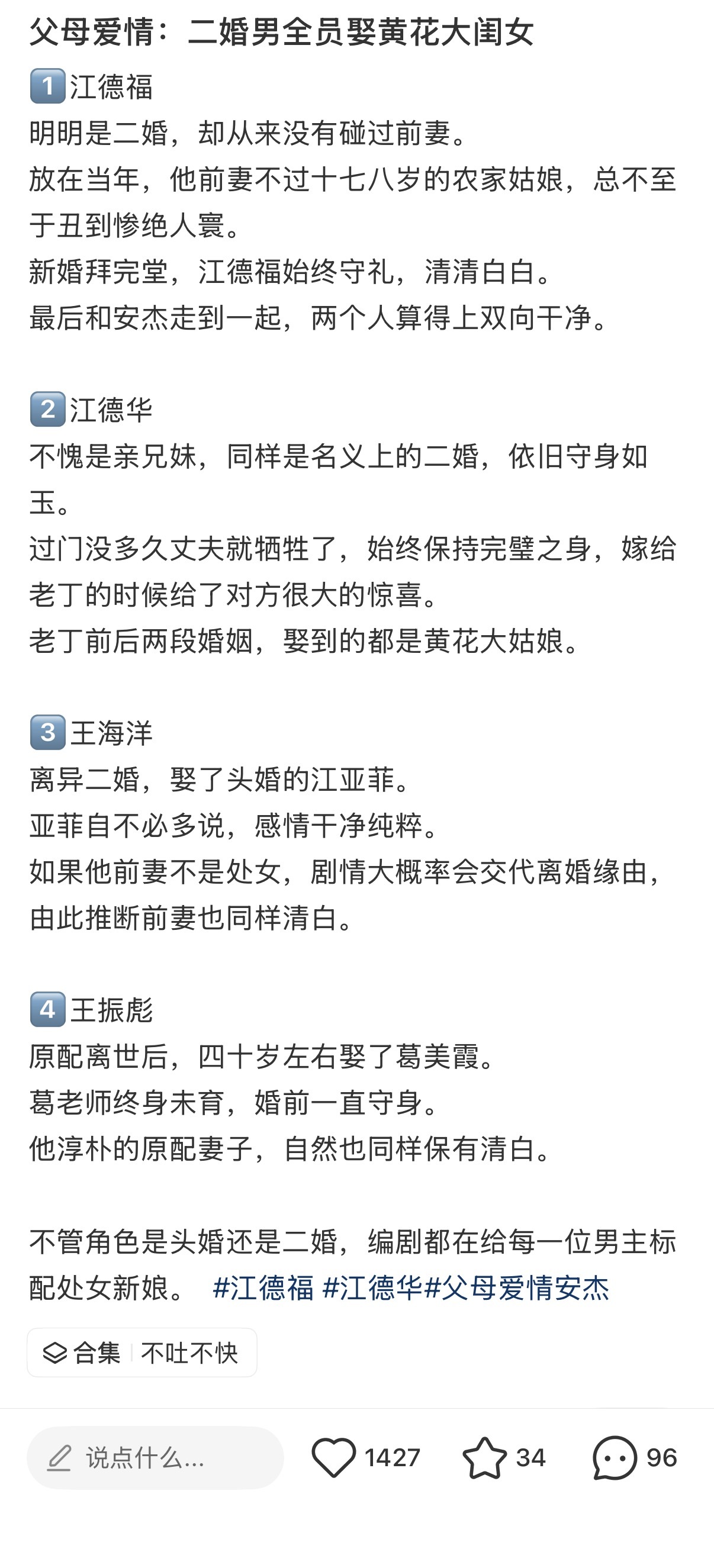 我一集没看过《父母爱情》，所以这是真的？设定全部“不管角色是头婚还是二婚，编剧都