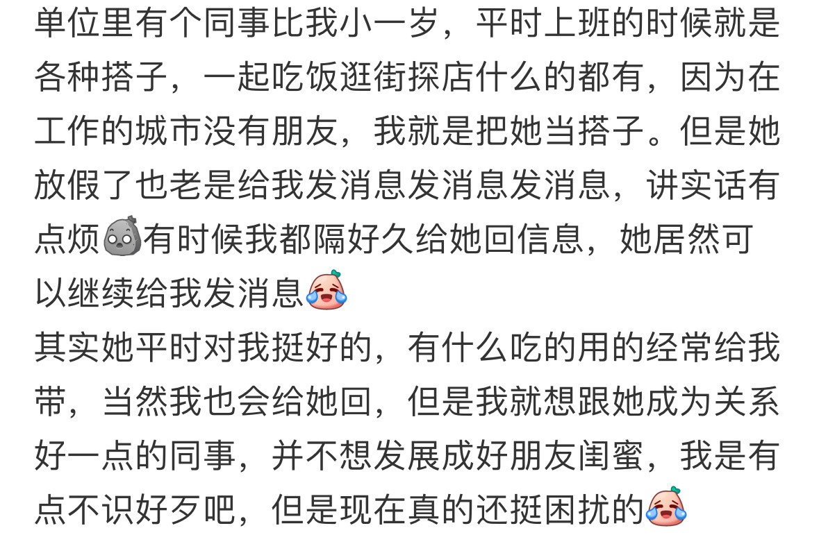 同事分享欲太强让我很困扰 ​​​
