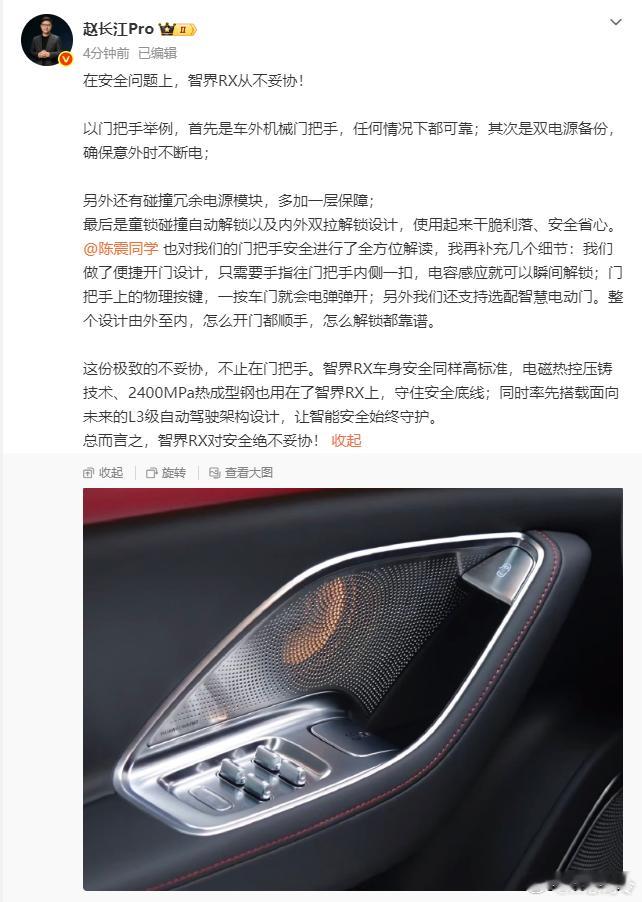 赵长江回应智界RX门把手设计一个门把手，智界RX都有如此多的冗余，不得不说，智界