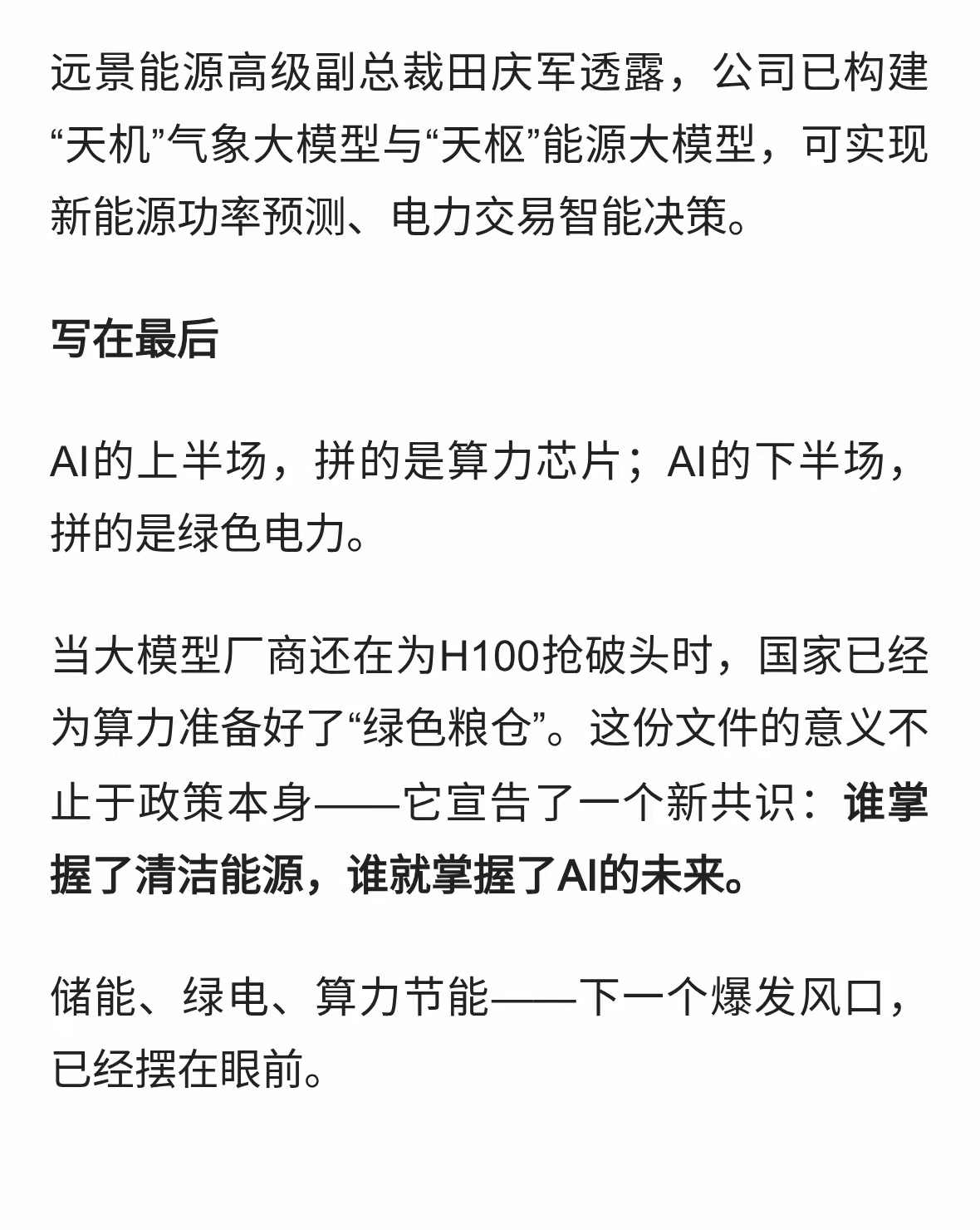四部门重磅发文！AI算力要用绿电了，储能产业迎“爆发时刻” 