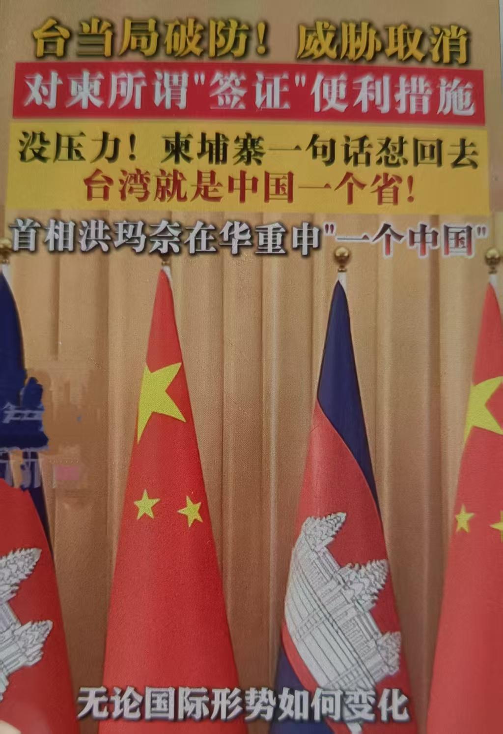 台当局最近以取消签证便利施压，柬埔寨仍坚定重申一个中国政策怎么看？
一、完整事件