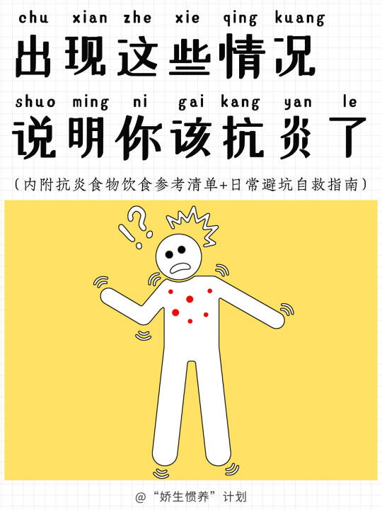 出现这些情况说明你该抗炎了｜娇生惯养计划