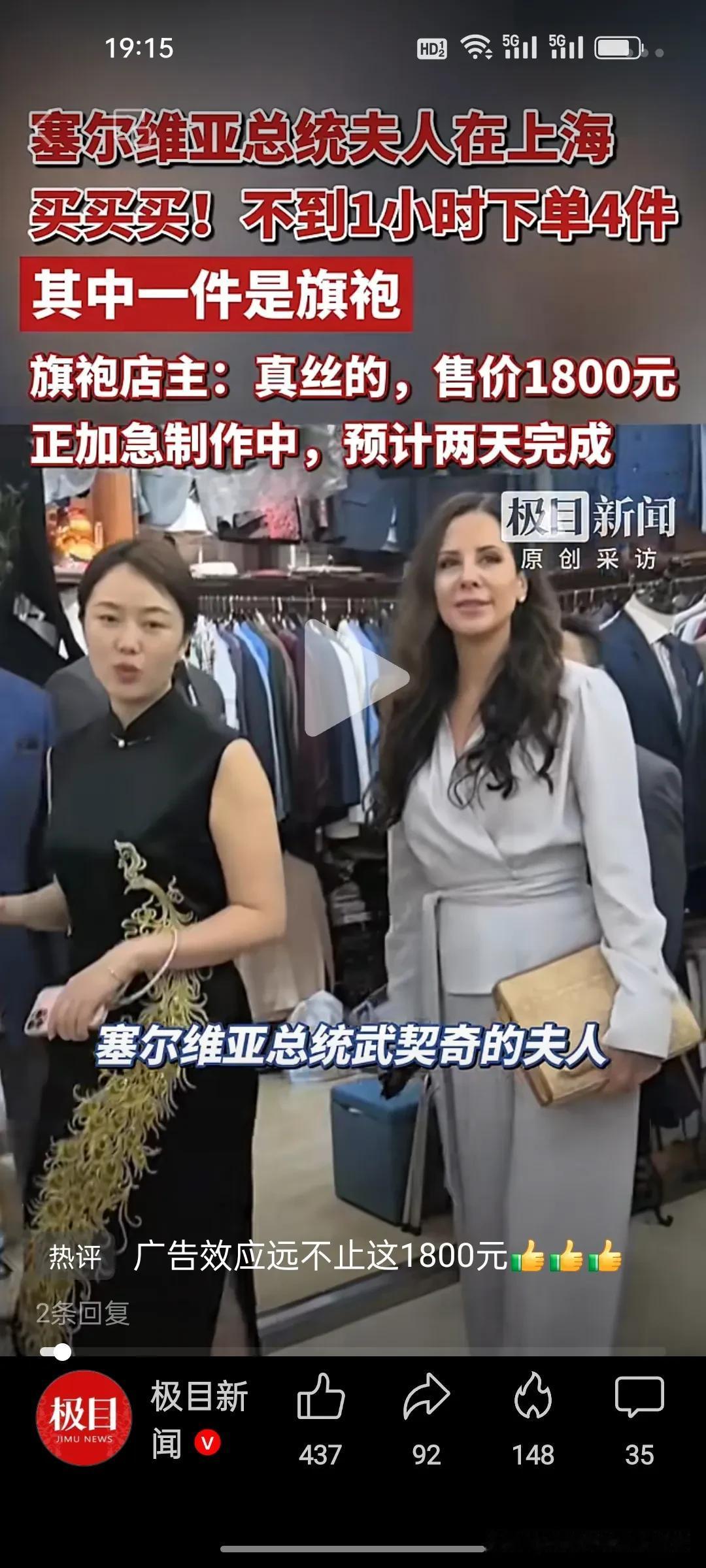 上海1800元中式真丝旗袍，被塞尔维亚第一夫人带爆出圈!
 
武契奇刚在嘉兴感受