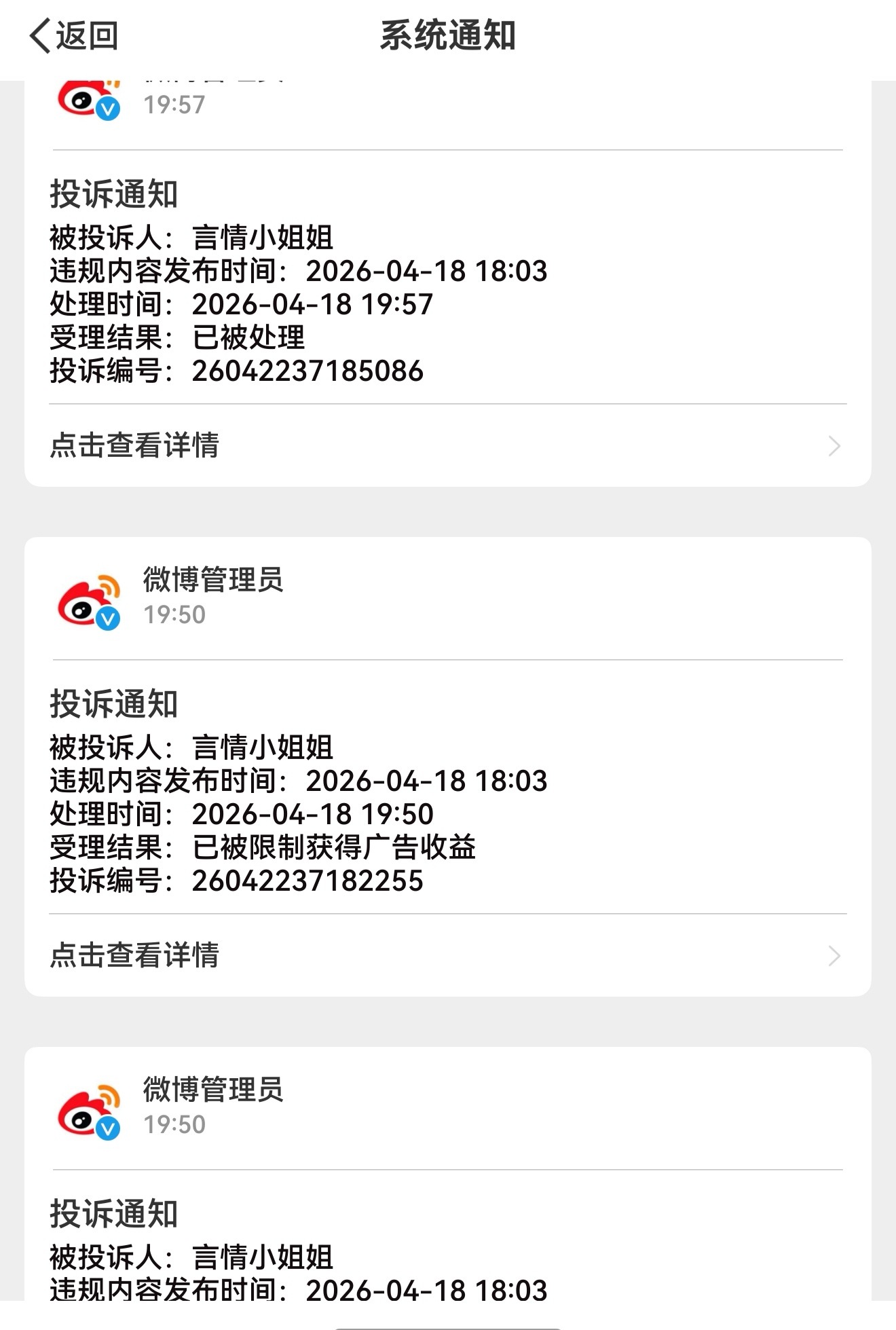 犯天条了吗，三条聚宝通知，火兰虾又下👗咔我 