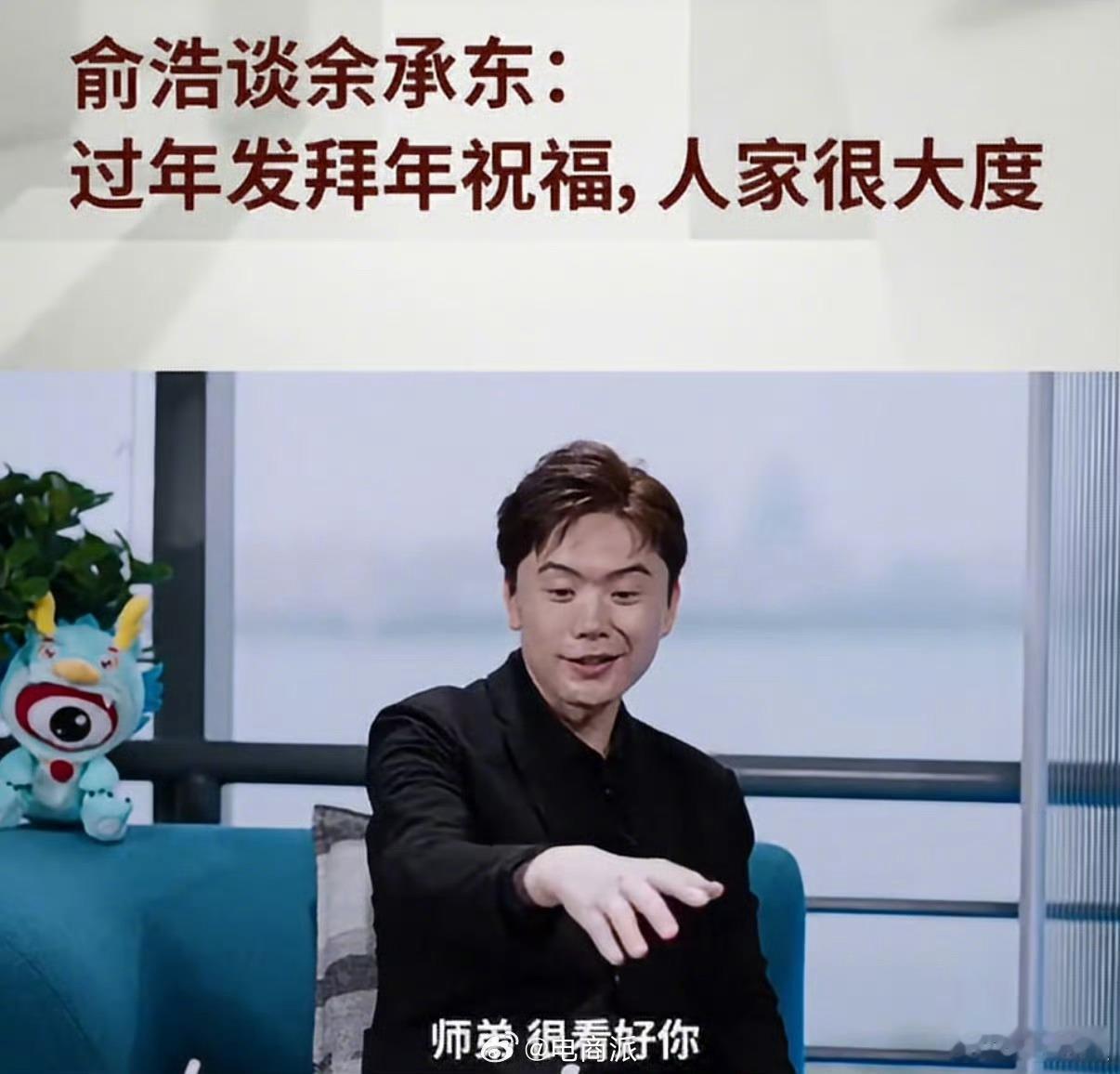 俞浩回应曾邀请余承东一起干追觅俞浩又提余承东了。说当初是“开玩笑”，但反复强调“