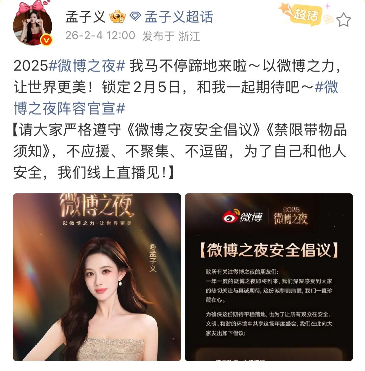 孟子义要去微博之夜了孟子义将参加微博之夜 啊啊啊啊孟子义真的要来微博之夜了，期待