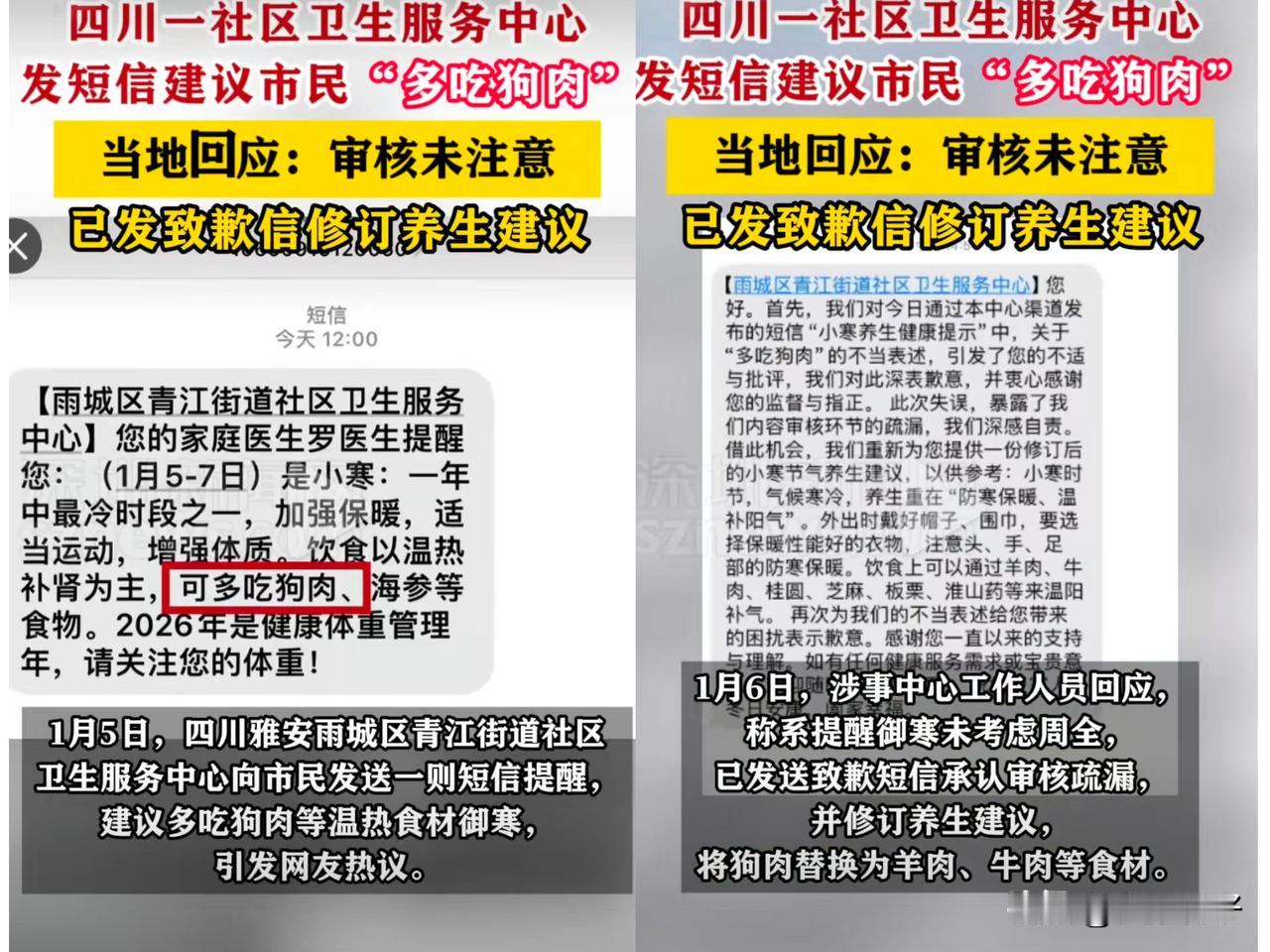 1月5日，四川省雅安市青江街道的许多居民收到了一条来自社区卫生服务中心的“养生短