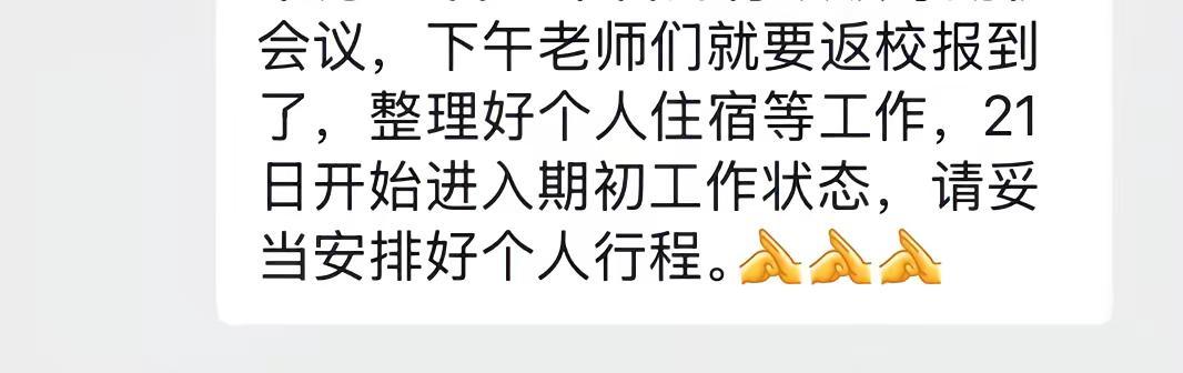 人，我不好了。我人生能有几个暑假呢我还能熬几天呢呜呜呜收假通知 假期返校 校园生