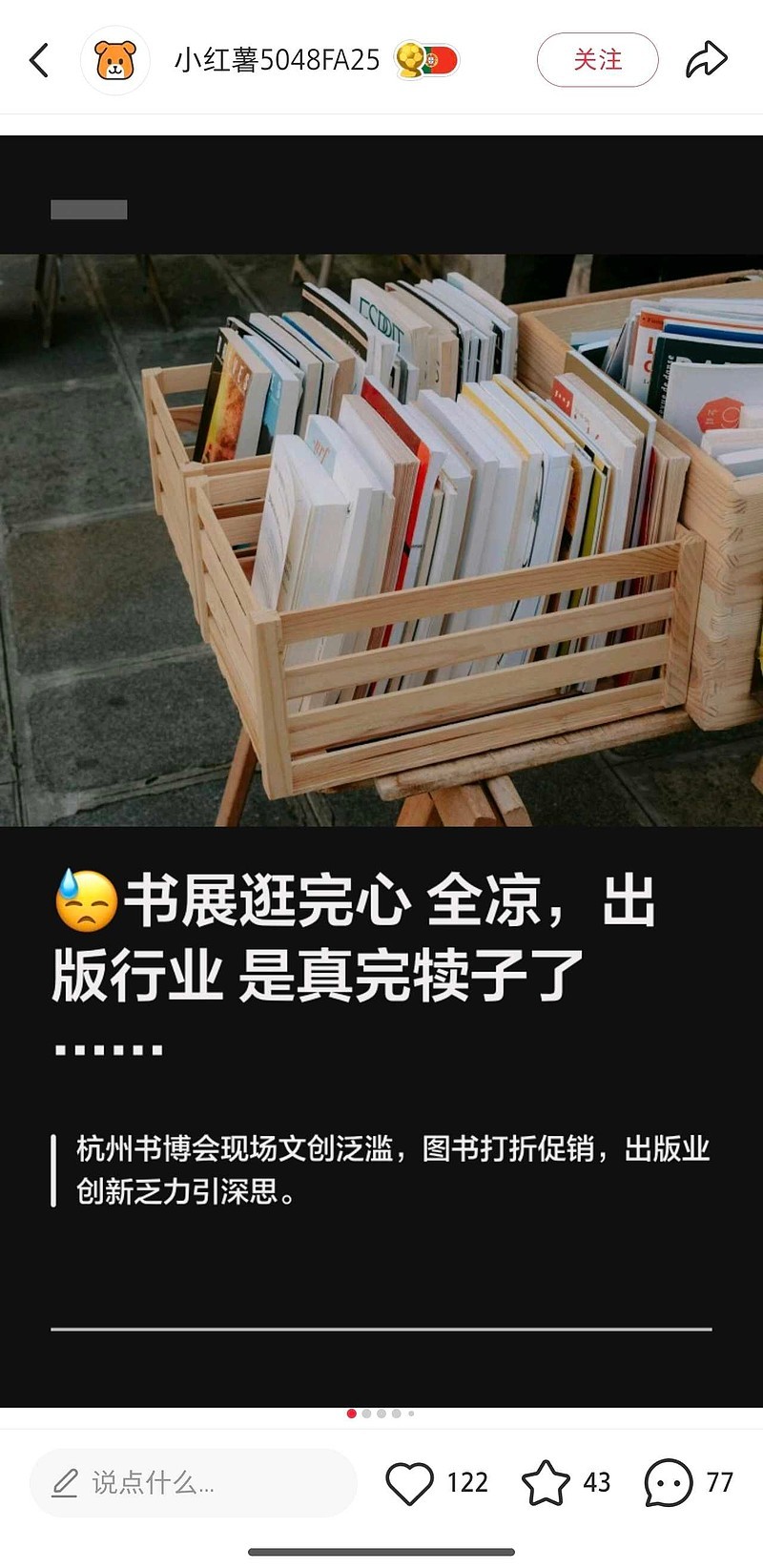 网友发帖，逛了杭州书展，书，打折都卖不动，各个出版社全去搞冰箱贴帆布包这类文创。