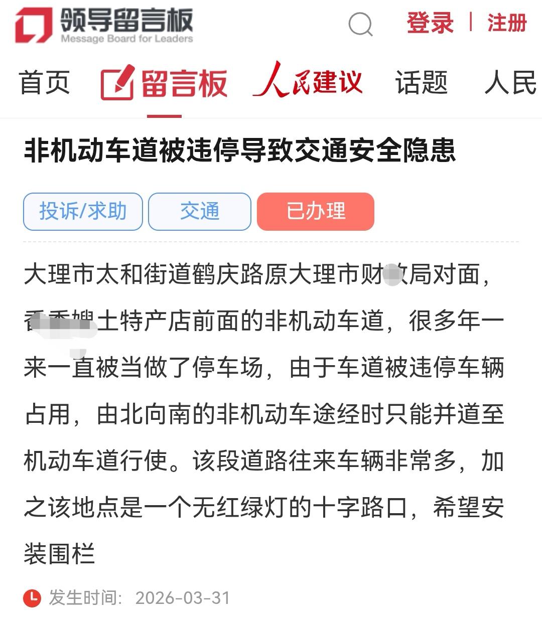 大理网民向州委书记投诉鹤庆路非机动车道被违停导致交通安全隐患的问题

大理市太和
