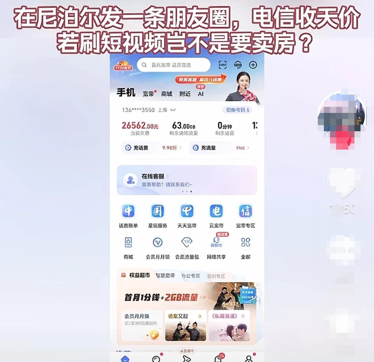发一条朋友圈，电信收了16000流量费！还每天算利息，真是吸血鬼啊！
上海的王先