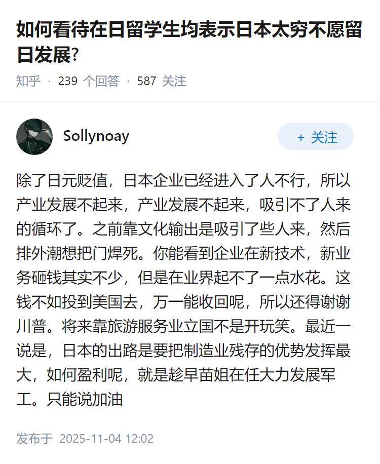 如何看待在日留学生均表示日本太穷不愿留日发展?