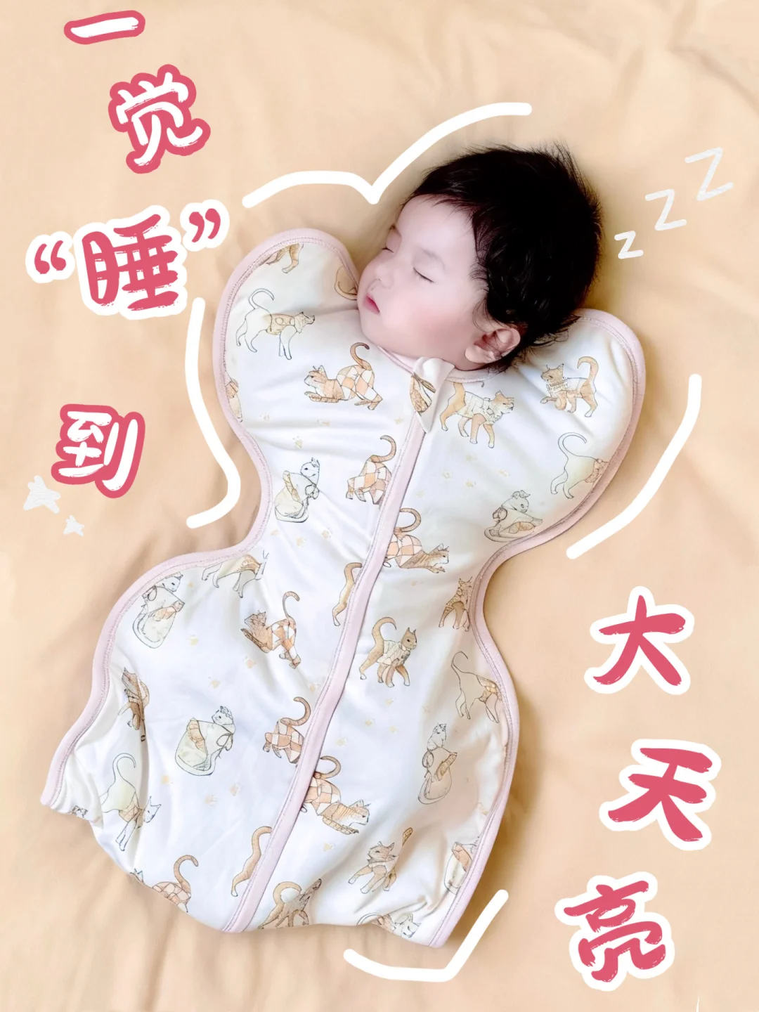 传下去！这个睡袋真的能让娃睡整觉！