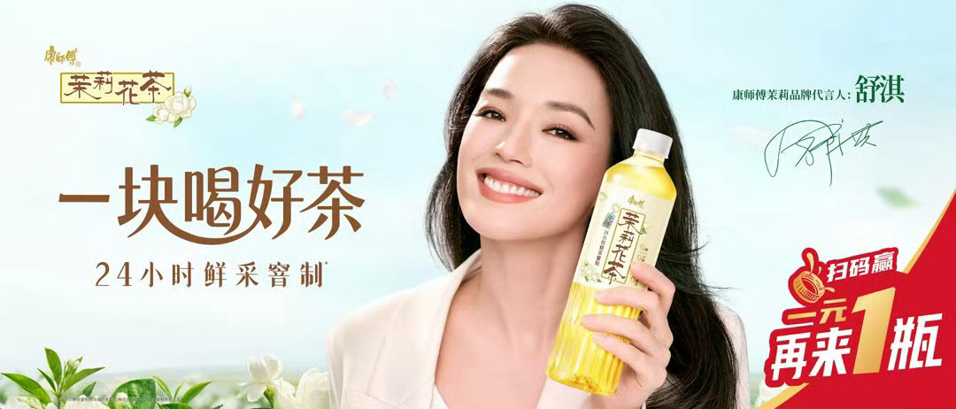 当i人和e人一块喝茶康师傅茉莉每一口清香如初绽康师傅茉莉茶和春日相聚锁死！鲜采窨