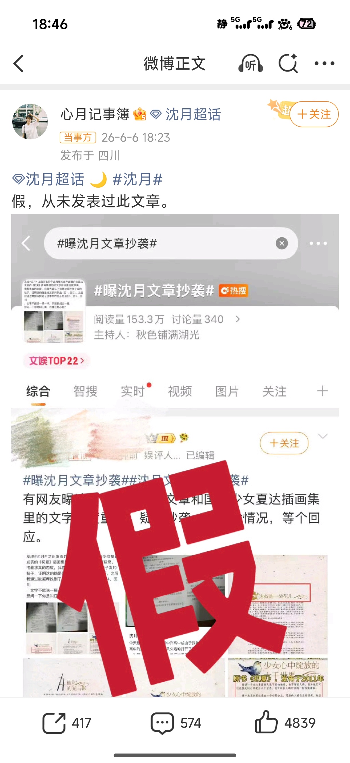 曝沈月文章抄袭哈哈哈，回应的好快啊。这是从哪找的文章，真是辛苦他们了。还以为这俩