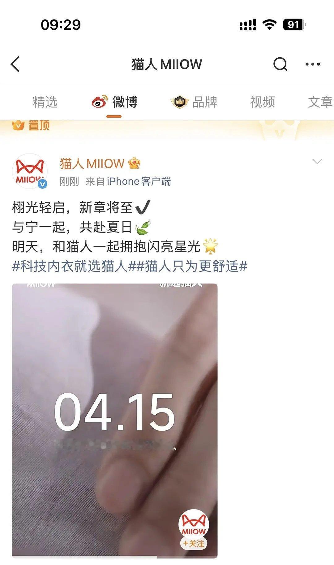 田栩宁猫人预热了。他都能够上品牌代言人了？ 