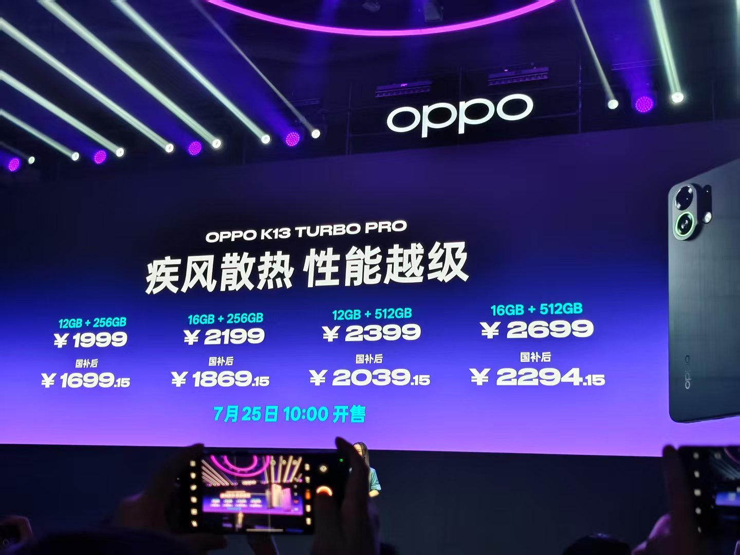 OPPO发布会 OPPO K13 Turbo系列正式发布了，国补后的起售价均低于
