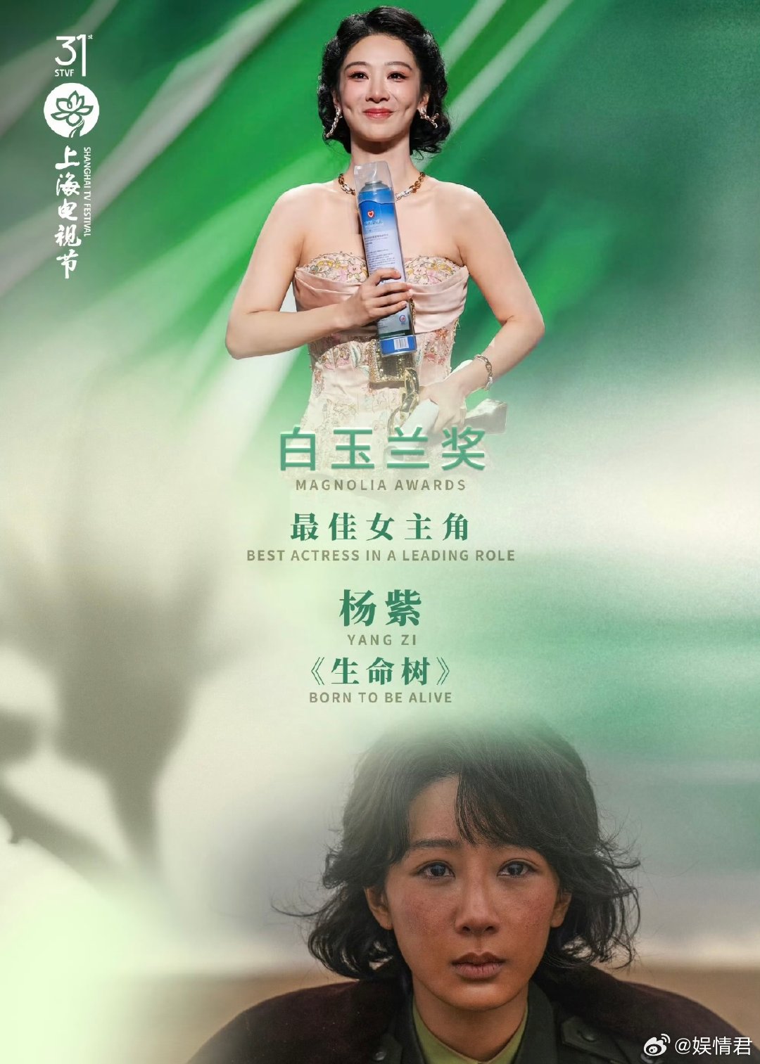 杨紫居然是第一次拿奖杨紫白玉兰居然是第一次拿奖吗？简直不敢相信 