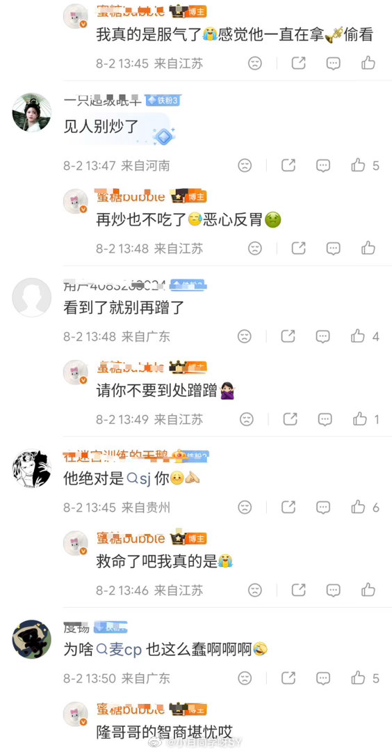 龙麦cpf天天跟鲨子一样、女方披cpf皮天天m宋威龙然后让你们背锅、你们还一天天
