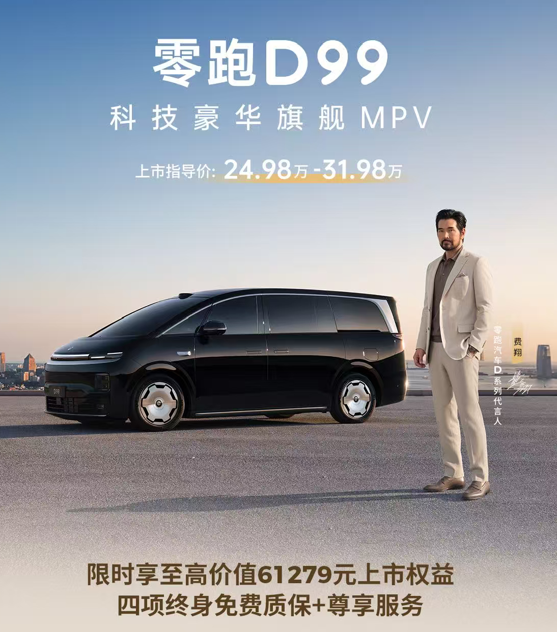 零跑D99价格 之前本来20-30W这个价位能选的新能源MPV就不多，这次D99